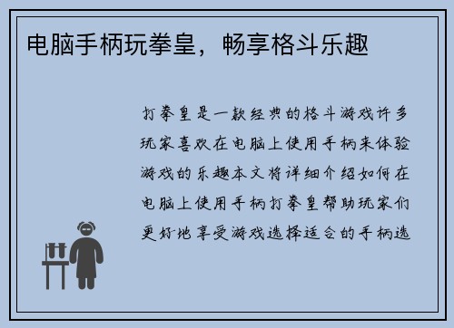 电脑手柄玩拳皇，畅享格斗乐趣